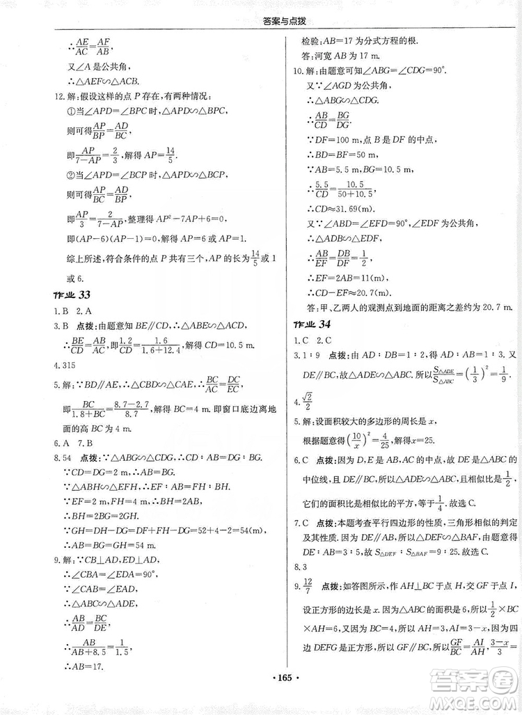 龍門書局2019啟東中學(xué)作業(yè)本九年級(jí)數(shù)學(xué)上冊北師大BS版答案