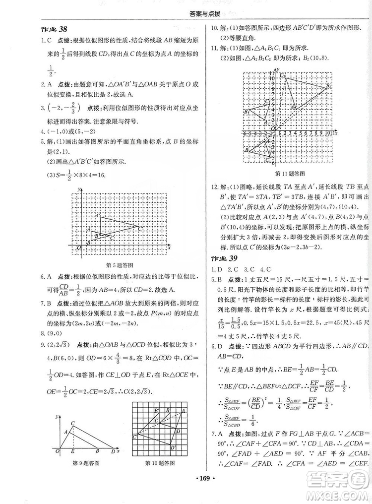 龍門書局2019啟東中學(xué)作業(yè)本九年級(jí)數(shù)學(xué)上冊北師大BS版答案