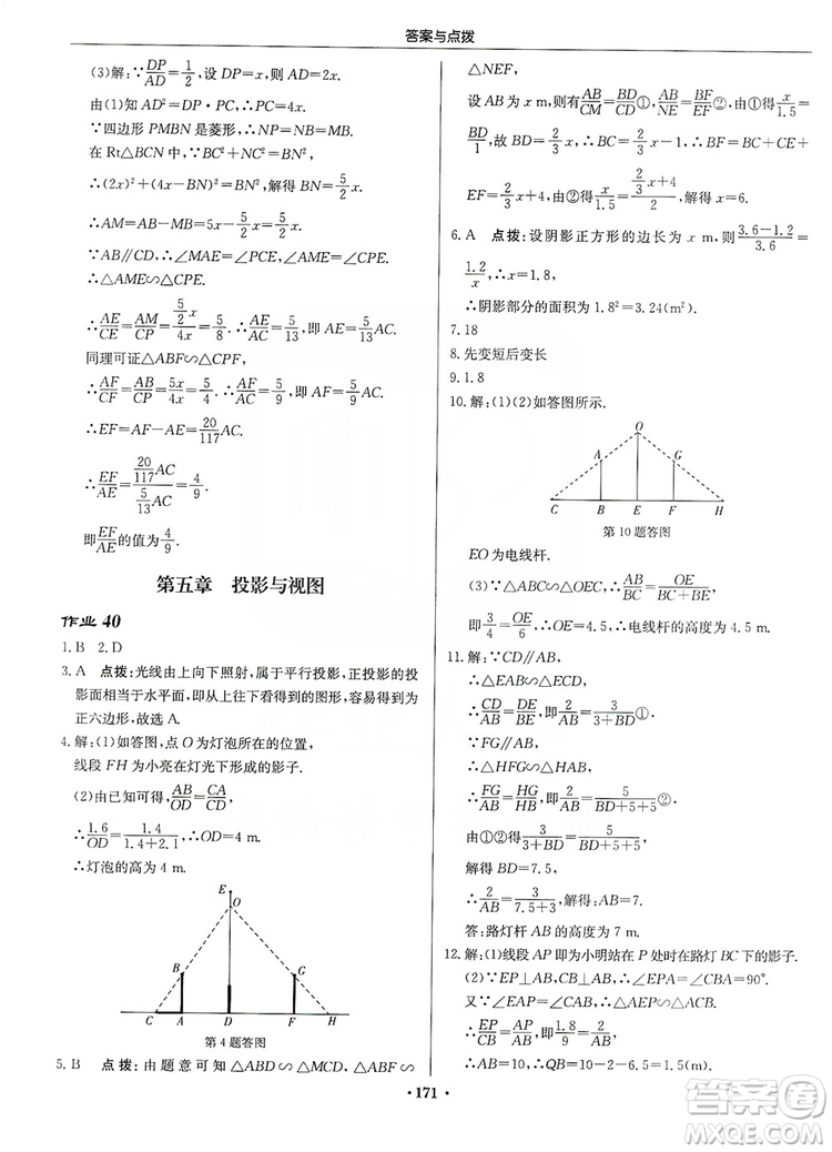 龍門書局2019啟東中學(xué)作業(yè)本九年級(jí)數(shù)學(xué)上冊北師大BS版答案