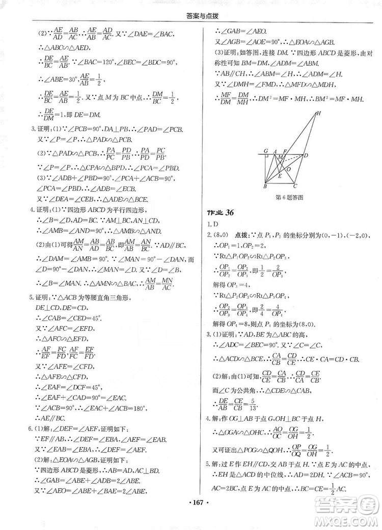 龍門書局2019啟東中學(xué)作業(yè)本九年級(jí)數(shù)學(xué)上冊北師大BS版答案