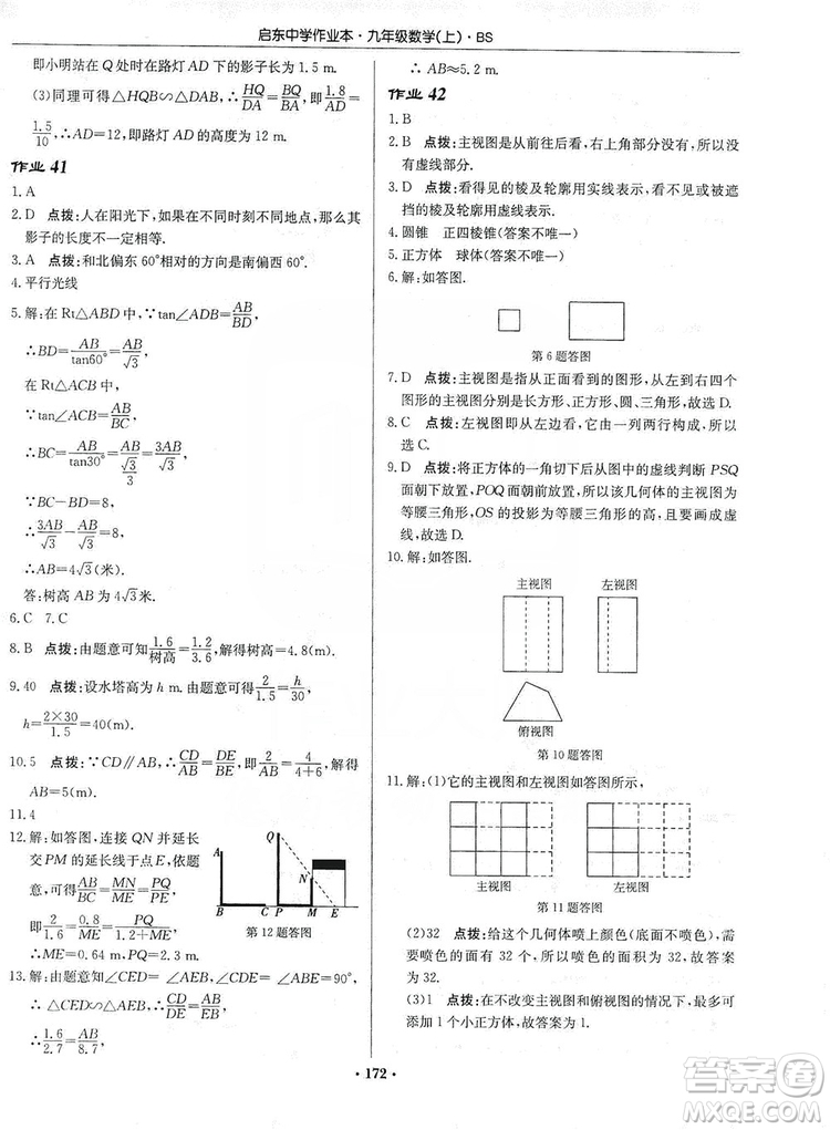 龍門書局2019啟東中學(xué)作業(yè)本九年級(jí)數(shù)學(xué)上冊北師大BS版答案
