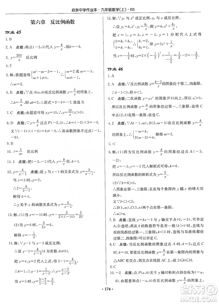 龍門書局2019啟東中學(xué)作業(yè)本九年級(jí)數(shù)學(xué)上冊北師大BS版答案