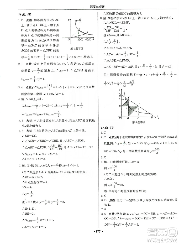 龍門書局2019啟東中學(xué)作業(yè)本九年級(jí)數(shù)學(xué)上冊北師大BS版答案