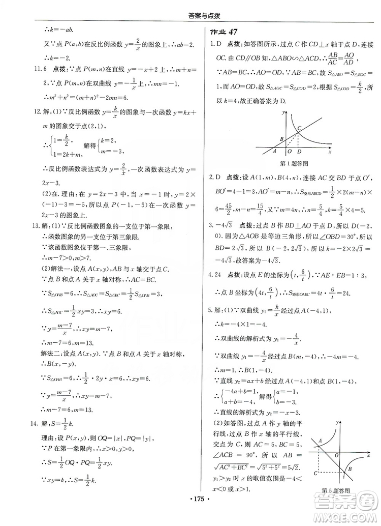 龍門書局2019啟東中學(xué)作業(yè)本九年級(jí)數(shù)學(xué)上冊北師大BS版答案