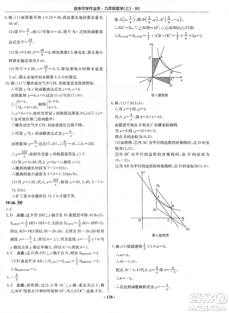 龍門書局2019啟東中學(xué)作業(yè)本九年級(jí)數(shù)學(xué)上冊北師大BS版答案
