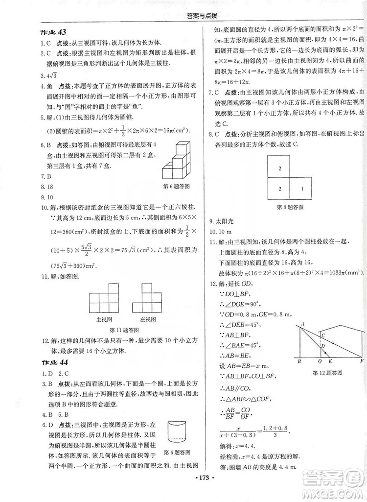 龍門書局2019啟東中學(xué)作業(yè)本九年級(jí)數(shù)學(xué)上冊北師大BS版答案