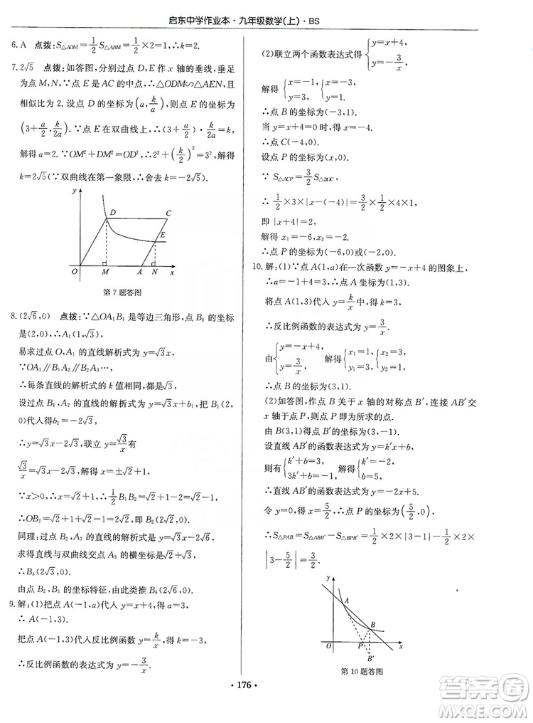 龍門書局2019啟東中學(xué)作業(yè)本九年級(jí)數(shù)學(xué)上冊北師大BS版答案