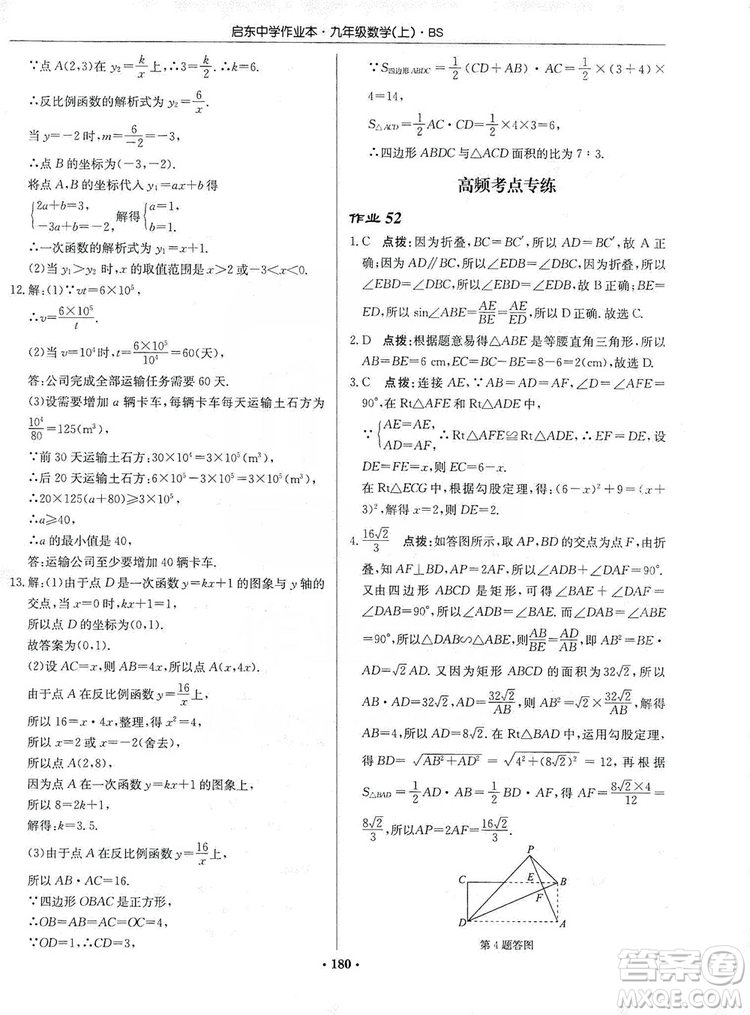 龍門書局2019啟東中學(xué)作業(yè)本九年級(jí)數(shù)學(xué)上冊北師大BS版答案