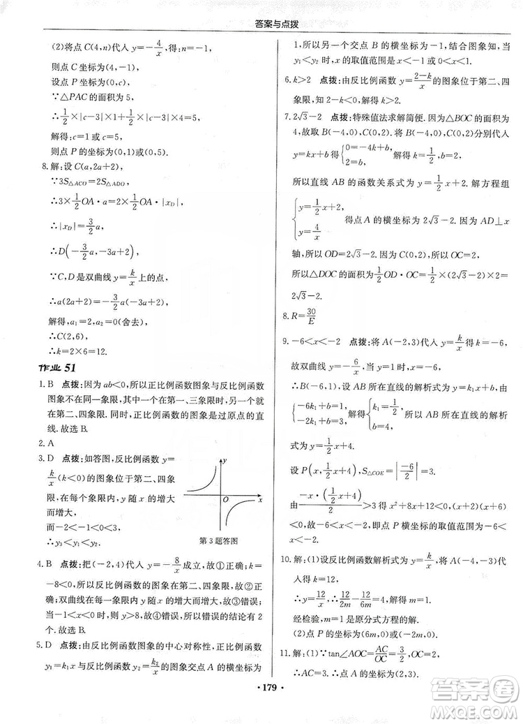 龍門書局2019啟東中學(xué)作業(yè)本九年級(jí)數(shù)學(xué)上冊北師大BS版答案
