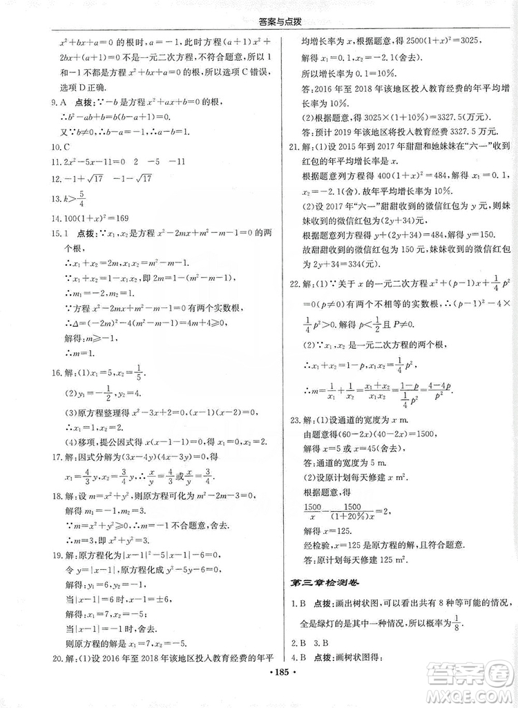 龍門書局2019啟東中學(xué)作業(yè)本九年級(jí)數(shù)學(xué)上冊北師大BS版答案