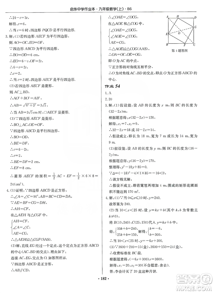 龍門書局2019啟東中學(xué)作業(yè)本九年級(jí)數(shù)學(xué)上冊北師大BS版答案