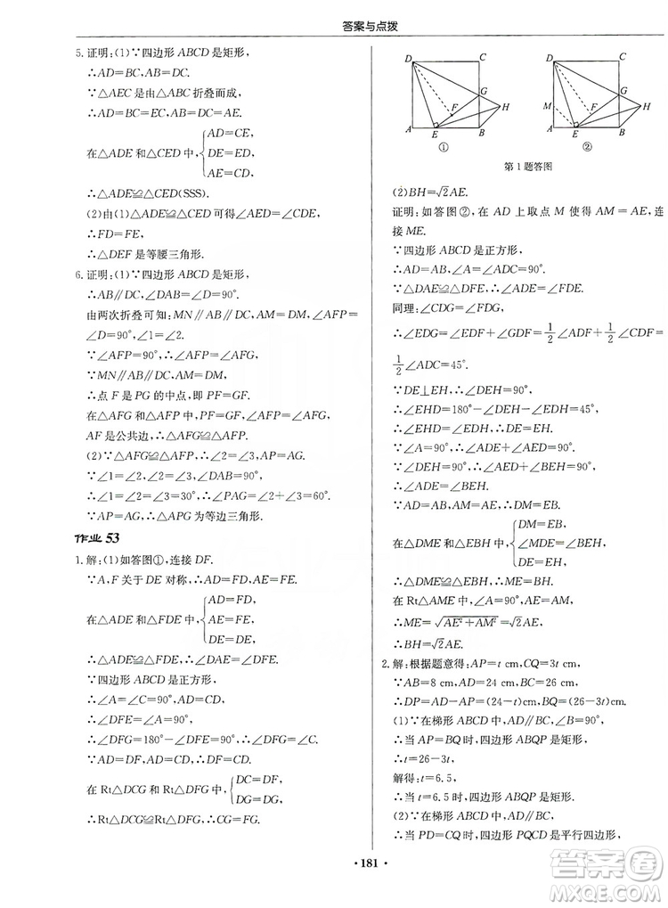龍門書局2019啟東中學(xué)作業(yè)本九年級(jí)數(shù)學(xué)上冊北師大BS版答案