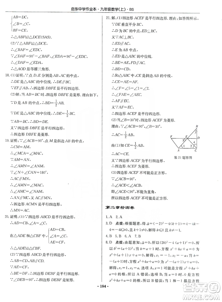 龍門書局2019啟東中學(xué)作業(yè)本九年級(jí)數(shù)學(xué)上冊北師大BS版答案