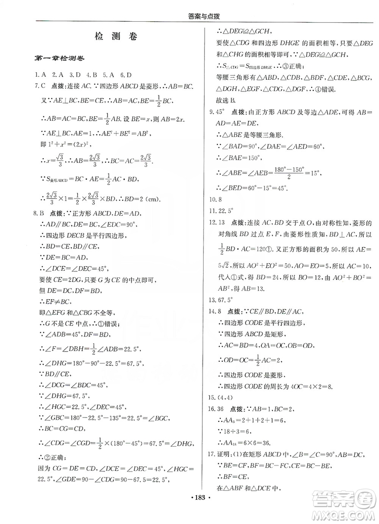 龍門書局2019啟東中學(xué)作業(yè)本九年級(jí)數(shù)學(xué)上冊北師大BS版答案