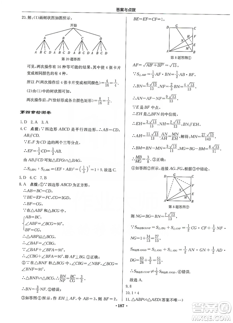 龍門書局2019啟東中學(xué)作業(yè)本九年級(jí)數(shù)學(xué)上冊北師大BS版答案