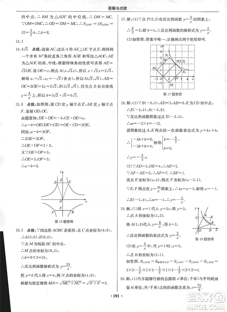 龍門書局2019啟東中學(xué)作業(yè)本九年級(jí)數(shù)學(xué)上冊北師大BS版答案