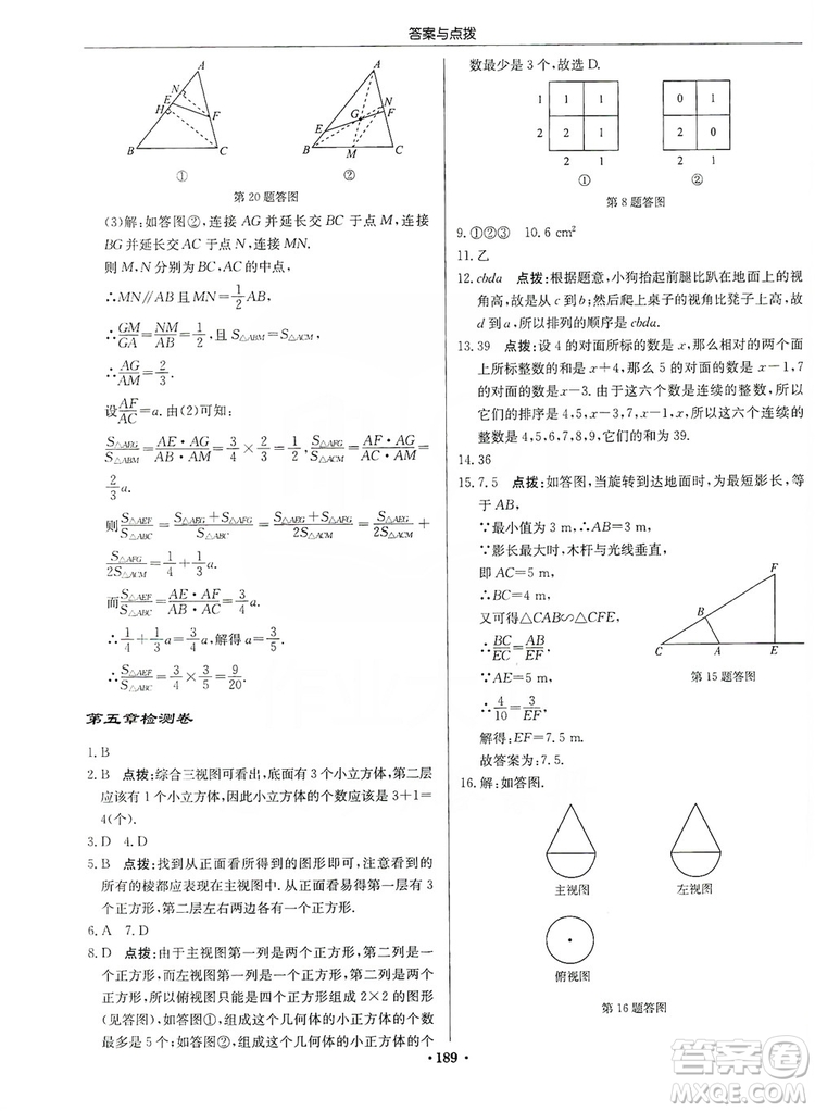 龍門書局2019啟東中學(xué)作業(yè)本九年級(jí)數(shù)學(xué)上冊北師大BS版答案