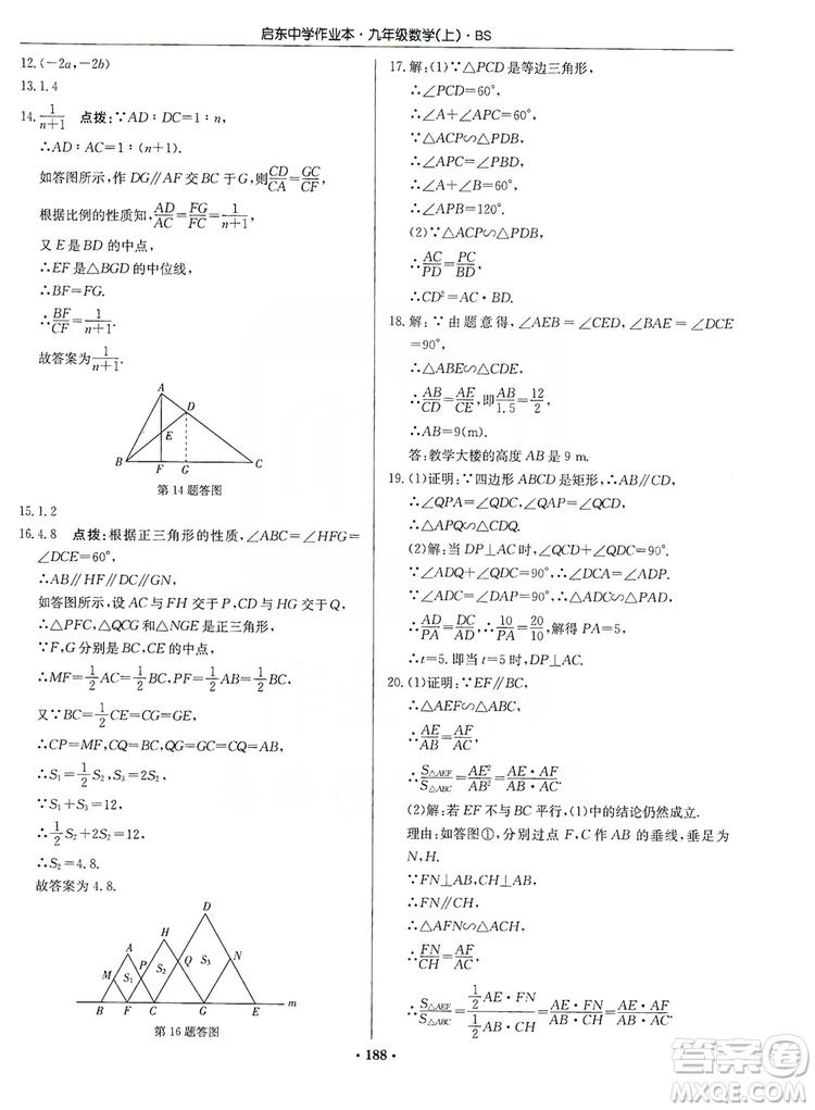 龍門書局2019啟東中學(xué)作業(yè)本九年級(jí)數(shù)學(xué)上冊北師大BS版答案