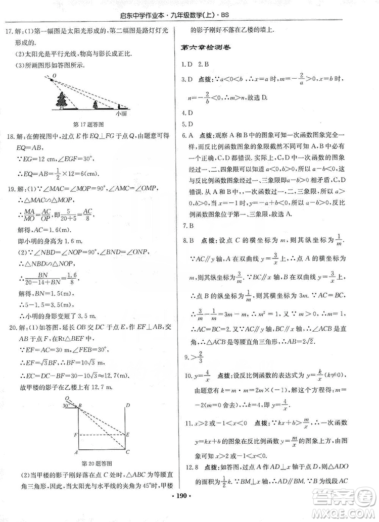 龍門書局2019啟東中學(xué)作業(yè)本九年級(jí)數(shù)學(xué)上冊北師大BS版答案