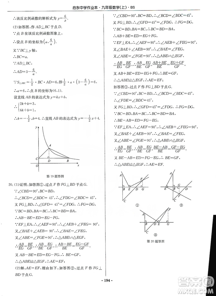 龍門書局2019啟東中學(xué)作業(yè)本九年級(jí)數(shù)學(xué)上冊北師大BS版答案