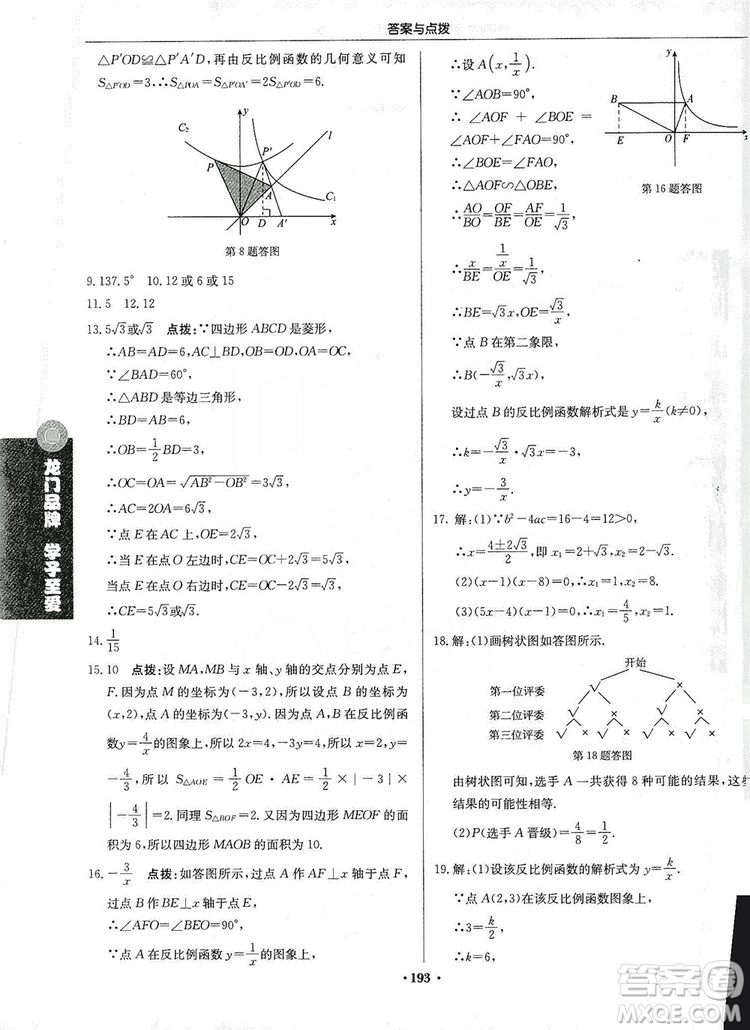 龍門書局2019啟東中學(xué)作業(yè)本九年級(jí)數(shù)學(xué)上冊北師大BS版答案