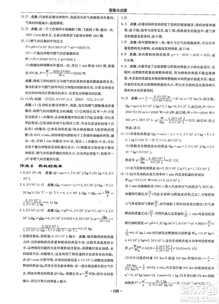 龍門書局2019啟東中學(xué)作業(yè)本九年級物理上冊人教版答案