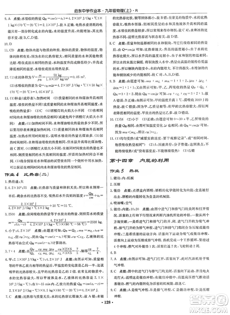龍門書局2019啟東中學(xué)作業(yè)本九年級物理上冊人教版答案