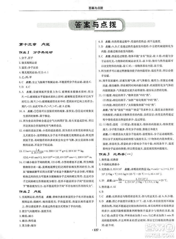 龍門書局2019啟東中學(xué)作業(yè)本九年級物理上冊人教版答案