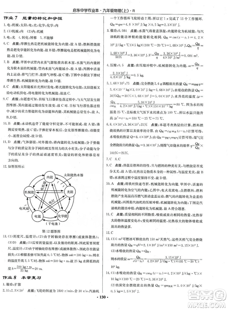 龍門書局2019啟東中學(xué)作業(yè)本九年級物理上冊人教版答案