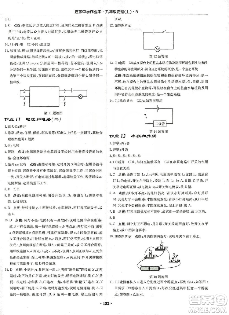 龍門書局2019啟東中學(xué)作業(yè)本九年級物理上冊人教版答案