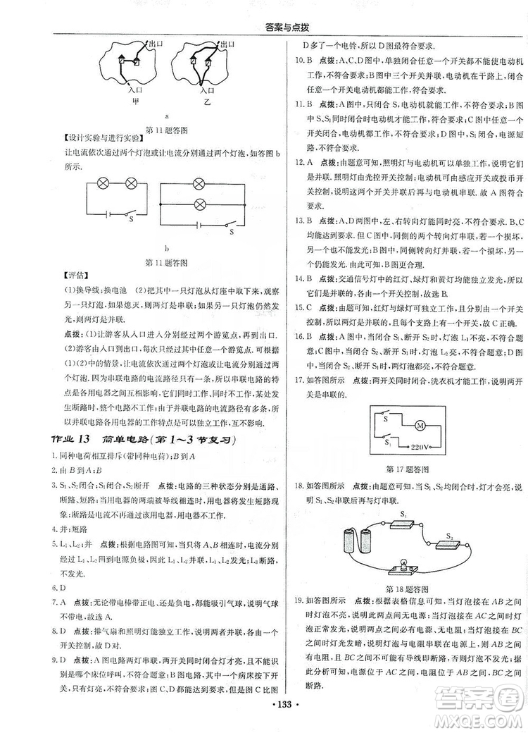 龍門書局2019啟東中學(xué)作業(yè)本九年級物理上冊人教版答案