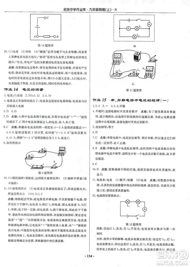 龍門書局2019啟東中學(xué)作業(yè)本九年級物理上冊人教版答案