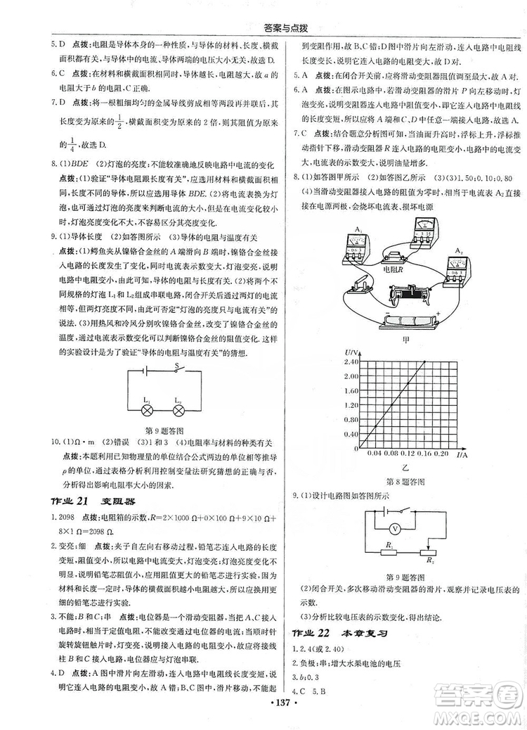 龍門書局2019啟東中學(xué)作業(yè)本九年級物理上冊人教版答案
