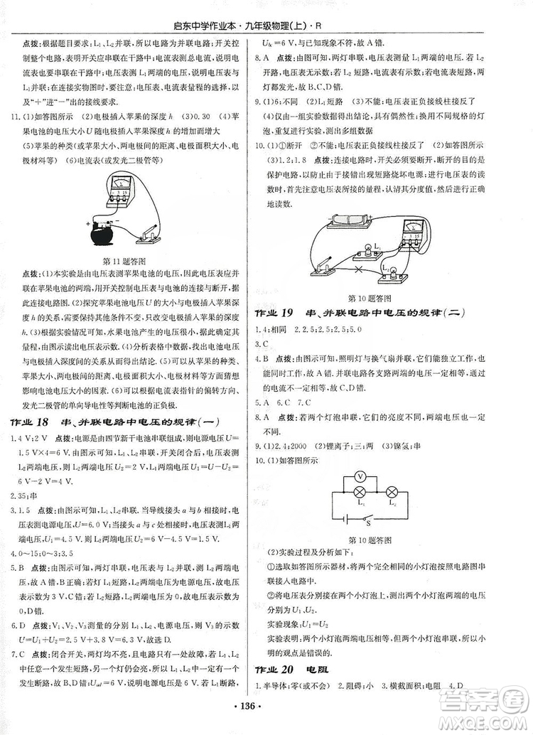 龍門書局2019啟東中學(xué)作業(yè)本九年級物理上冊人教版答案