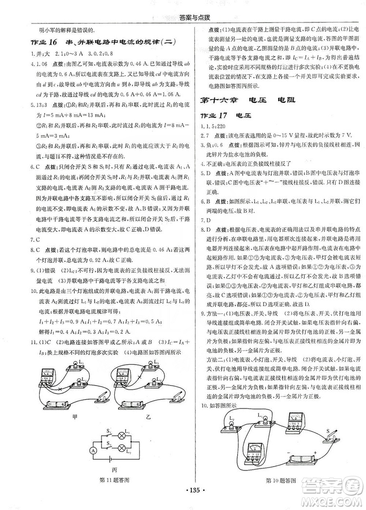 龍門書局2019啟東中學(xué)作業(yè)本九年級物理上冊人教版答案