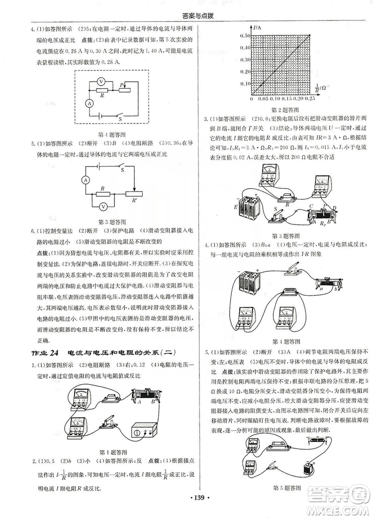 龍門書局2019啟東中學(xué)作業(yè)本九年級物理上冊人教版答案