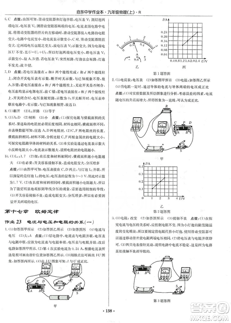 龍門書局2019啟東中學(xué)作業(yè)本九年級物理上冊人教版答案