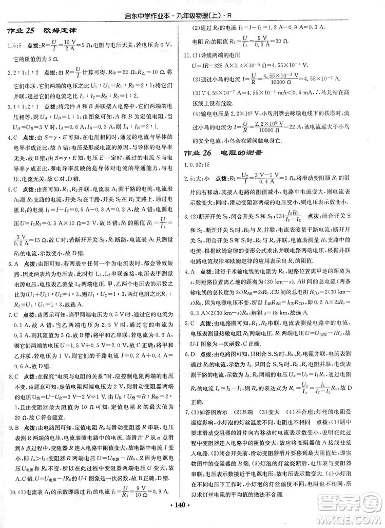 龍門書局2019啟東中學(xué)作業(yè)本九年級物理上冊人教版答案