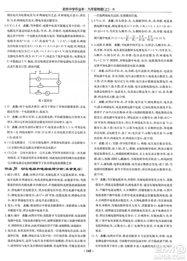 龍門書局2019啟東中學(xué)作業(yè)本九年級物理上冊人教版答案