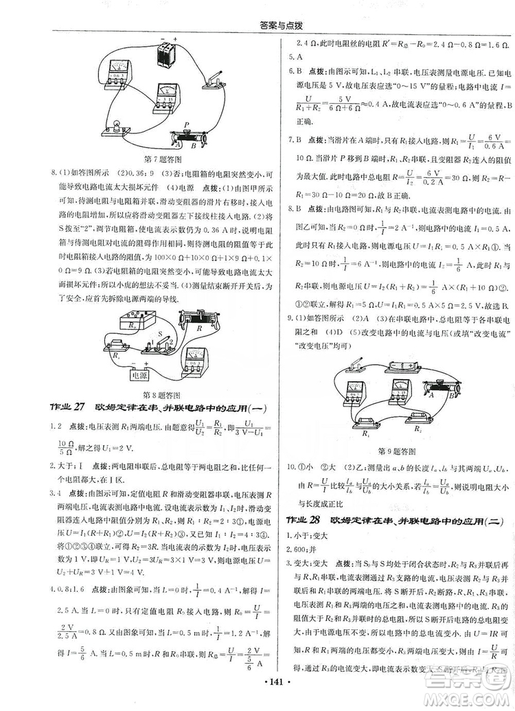 龍門書局2019啟東中學(xué)作業(yè)本九年級物理上冊人教版答案
