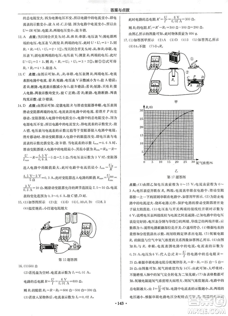 龍門書局2019啟東中學(xué)作業(yè)本九年級物理上冊人教版答案