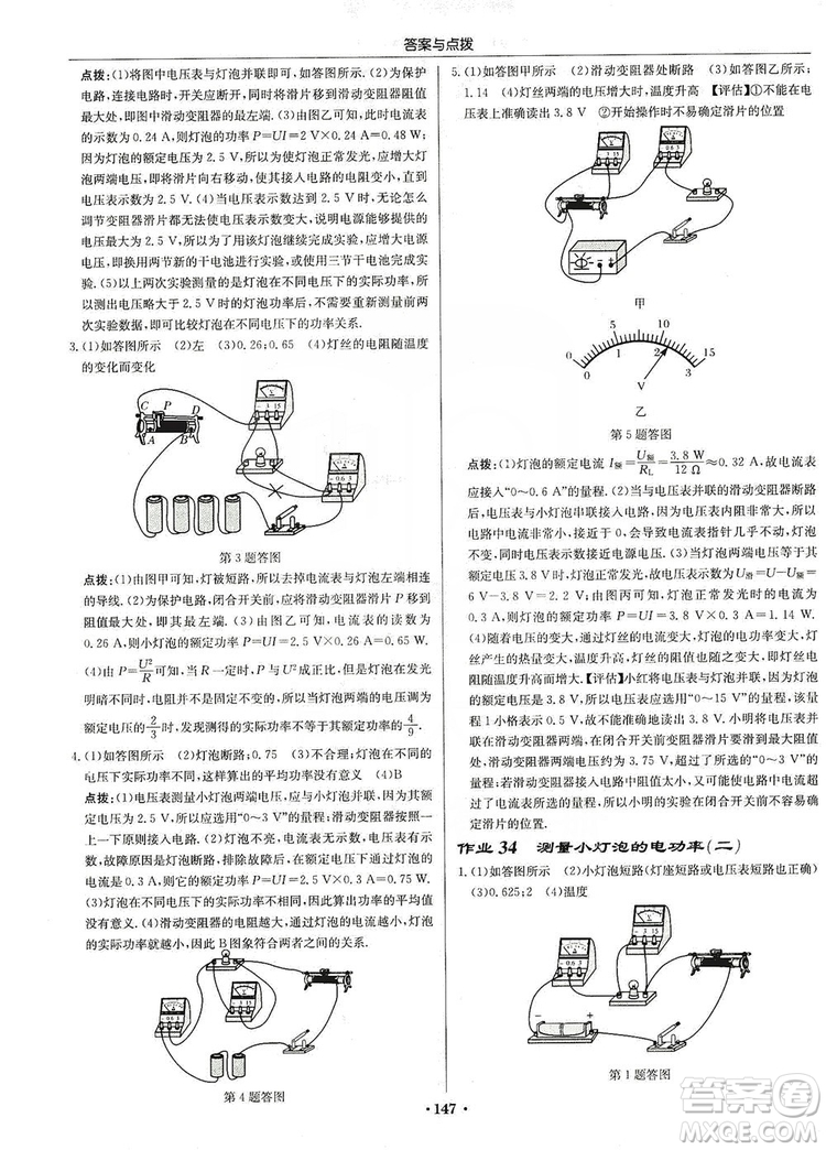 龍門書局2019啟東中學(xué)作業(yè)本九年級物理上冊人教版答案