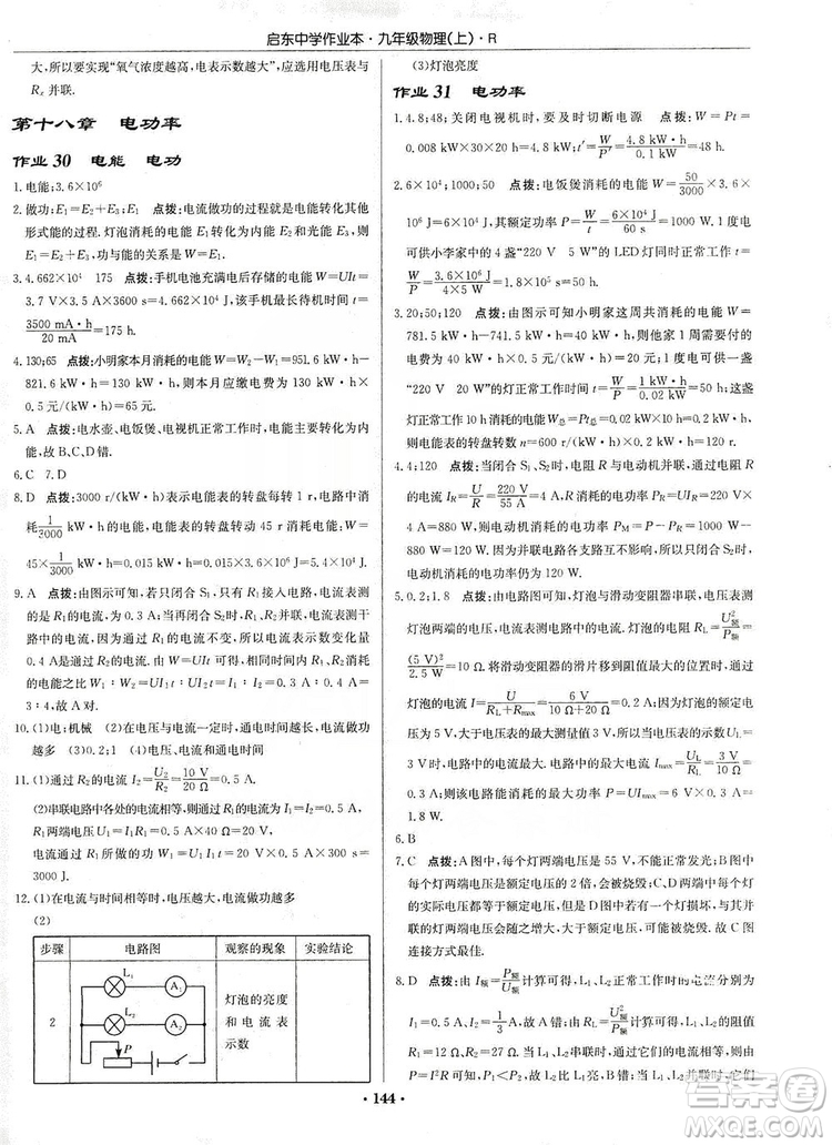 龍門書局2019啟東中學(xué)作業(yè)本九年級物理上冊人教版答案