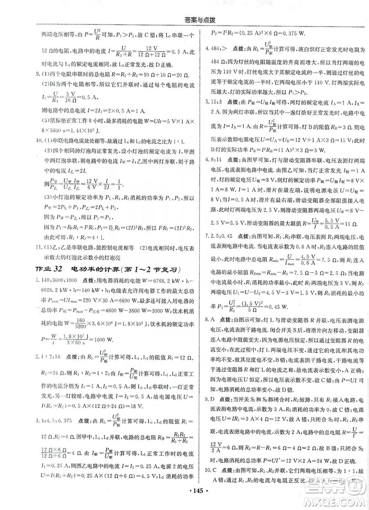 龍門書局2019啟東中學(xué)作業(yè)本九年級物理上冊人教版答案