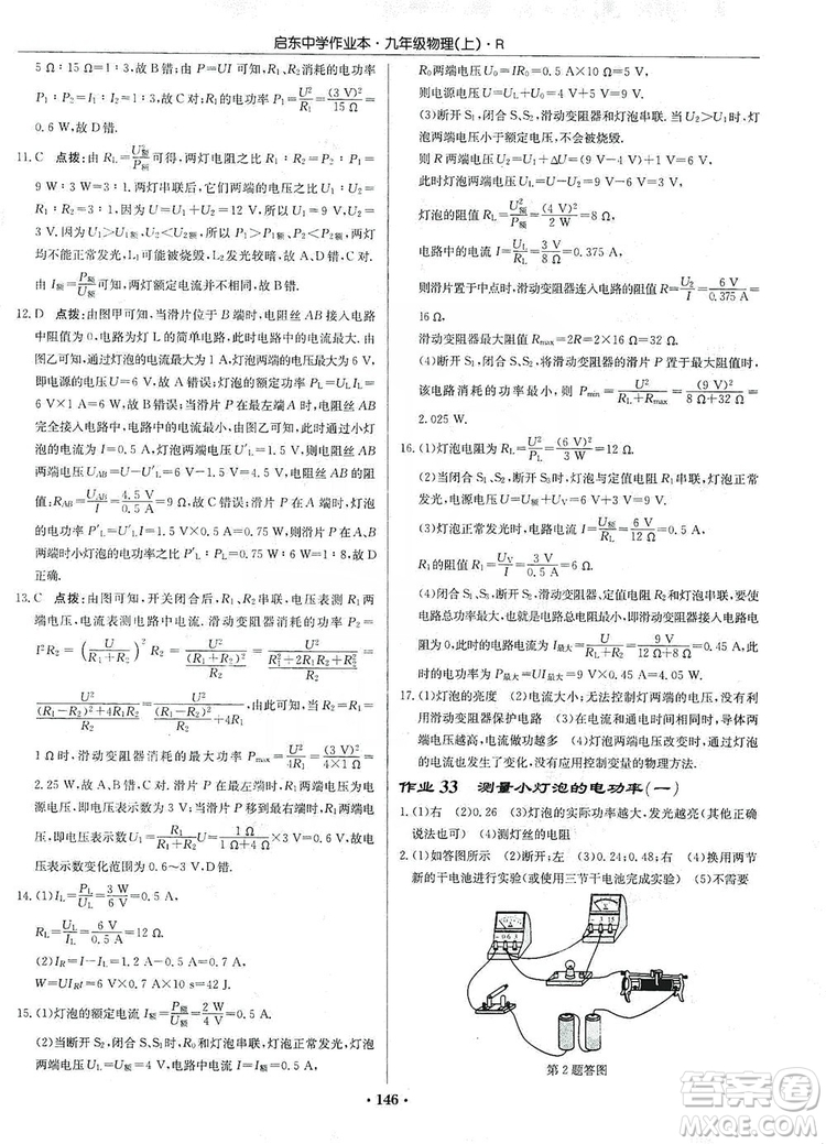 龍門書局2019啟東中學(xué)作業(yè)本九年級物理上冊人教版答案