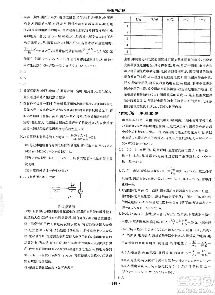 龍門書局2019啟東中學(xué)作業(yè)本九年級物理上冊人教版答案