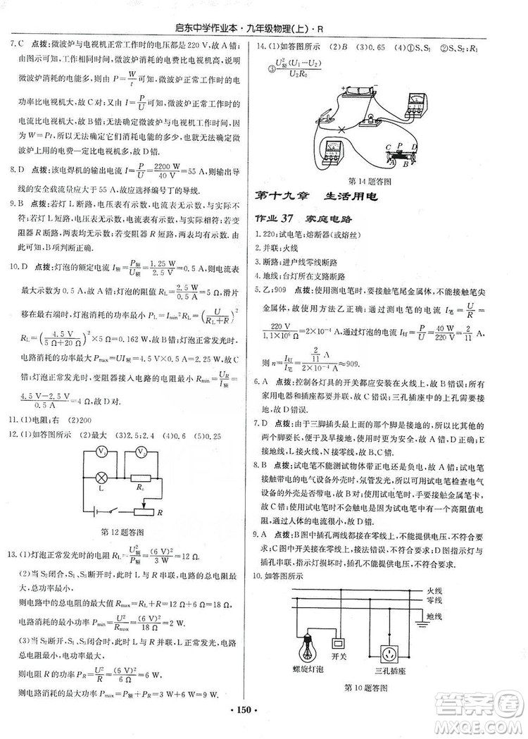 龍門書局2019啟東中學(xué)作業(yè)本九年級物理上冊人教版答案