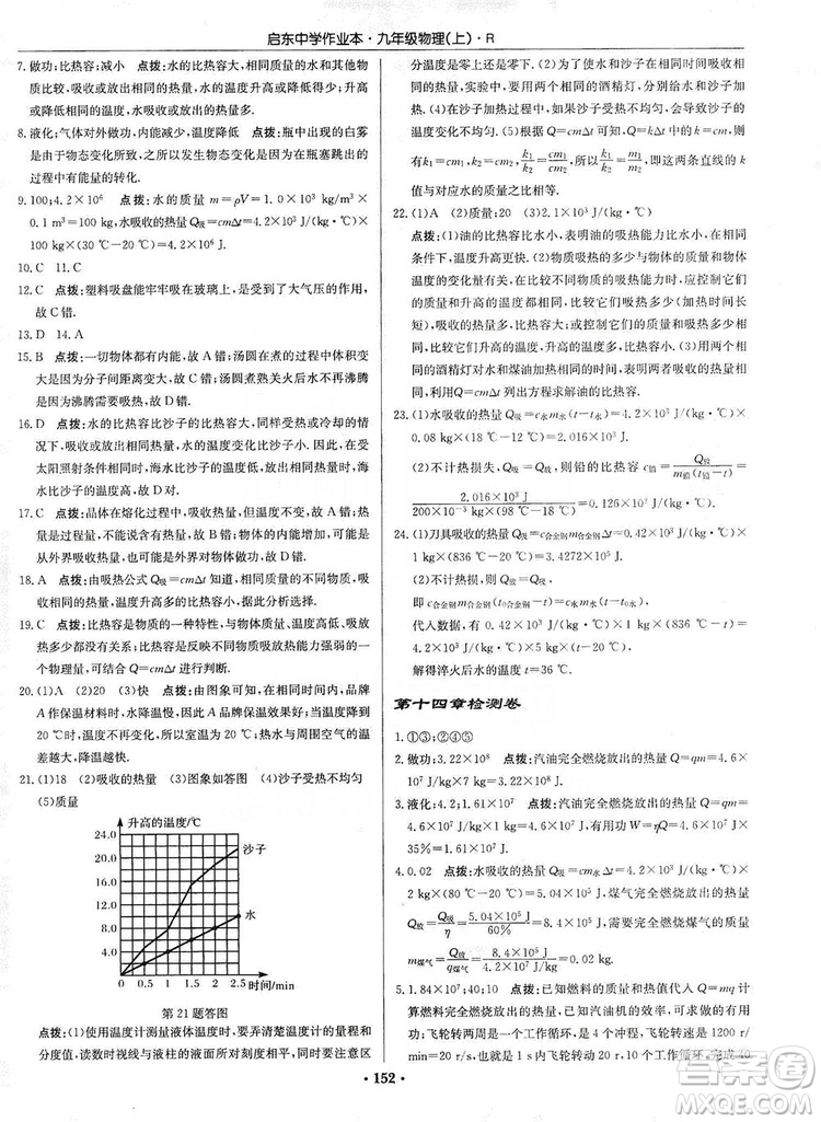 龍門書局2019啟東中學(xué)作業(yè)本九年級物理上冊人教版答案
