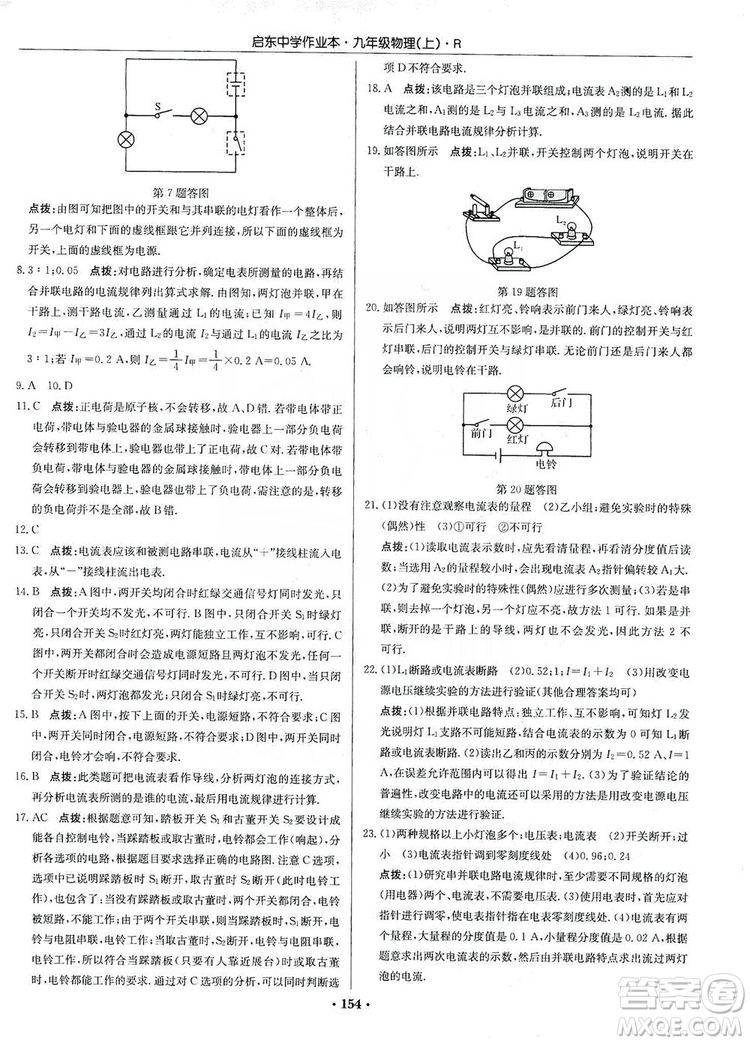 龍門書局2019啟東中學(xué)作業(yè)本九年級物理上冊人教版答案
