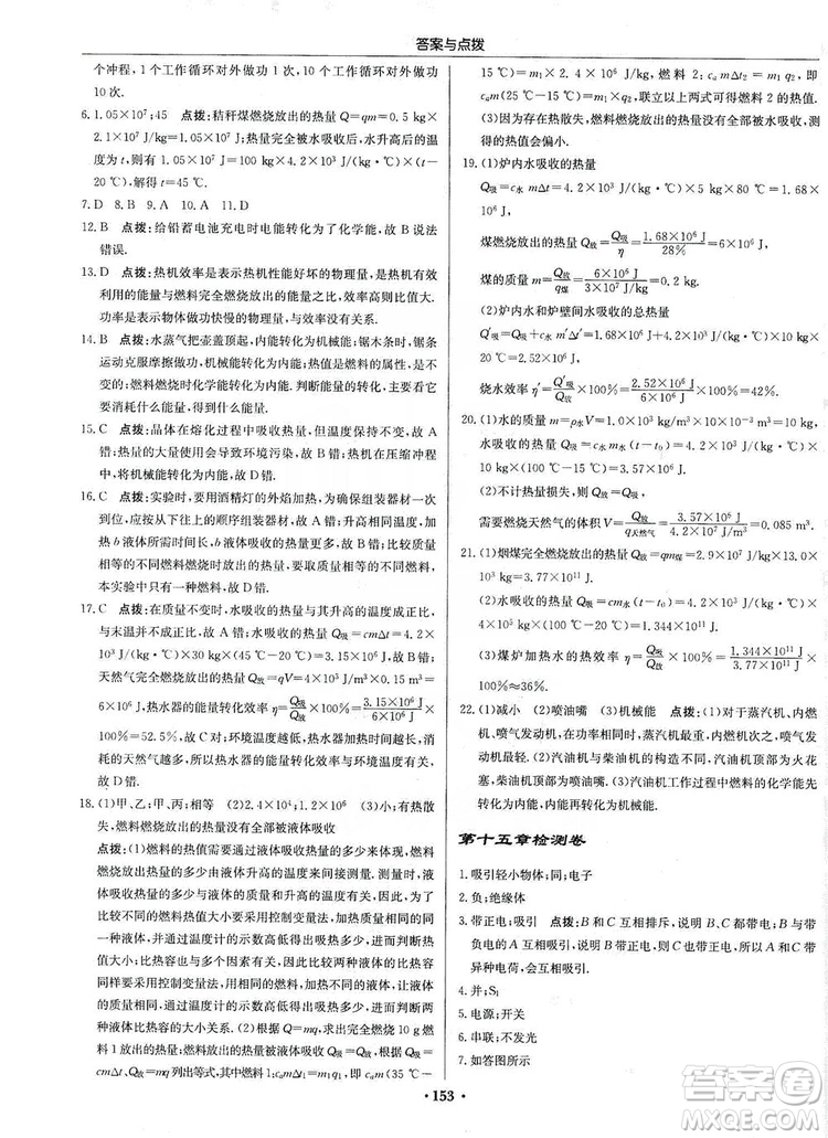 龍門書局2019啟東中學(xué)作業(yè)本九年級物理上冊人教版答案